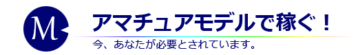 フェチ風俗求人のM